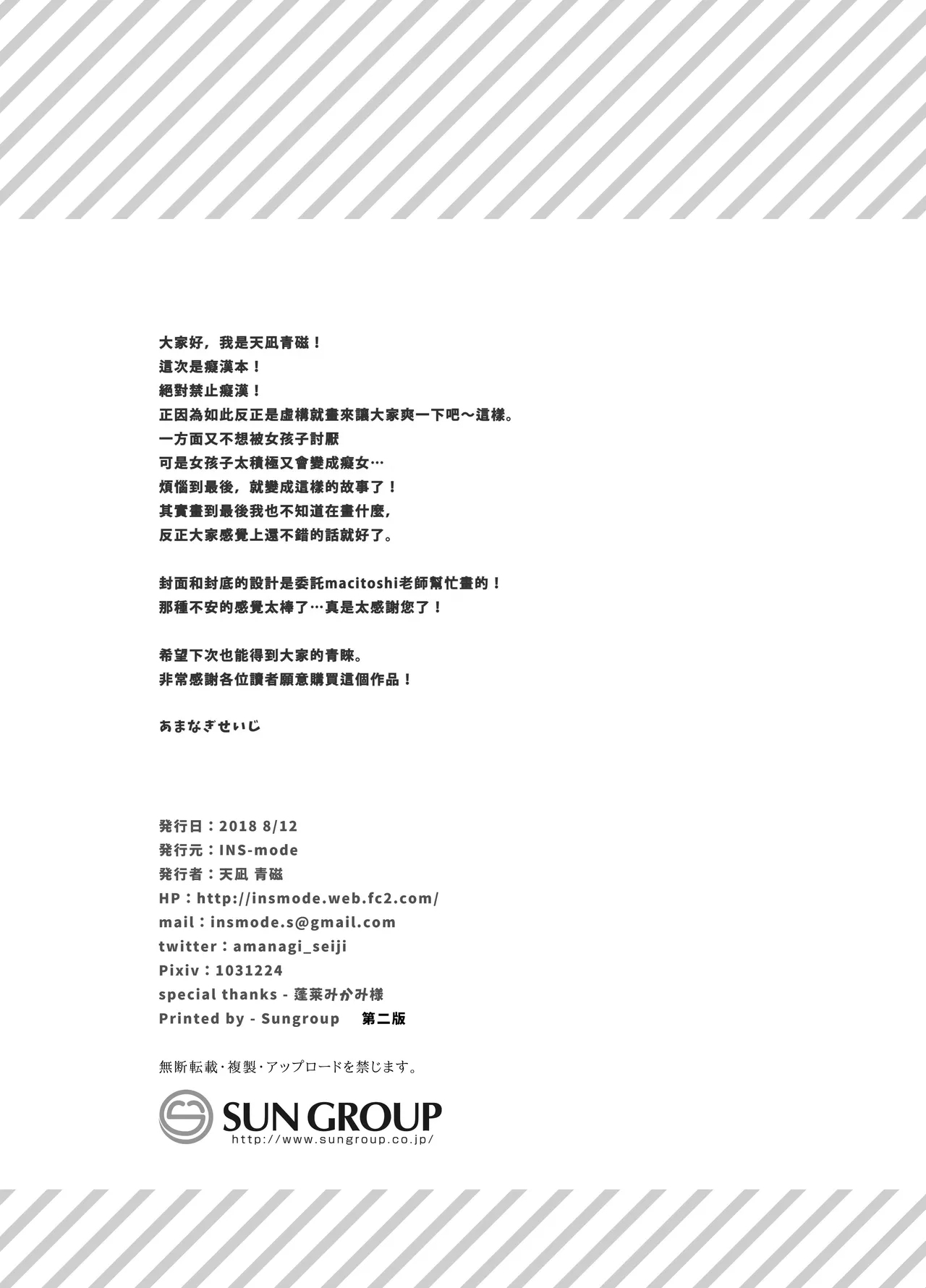 Chikan no Sonzai shinai Subarashii Sekai Soushuuhen + Cafe Hen  + Umi Hen - Page 32