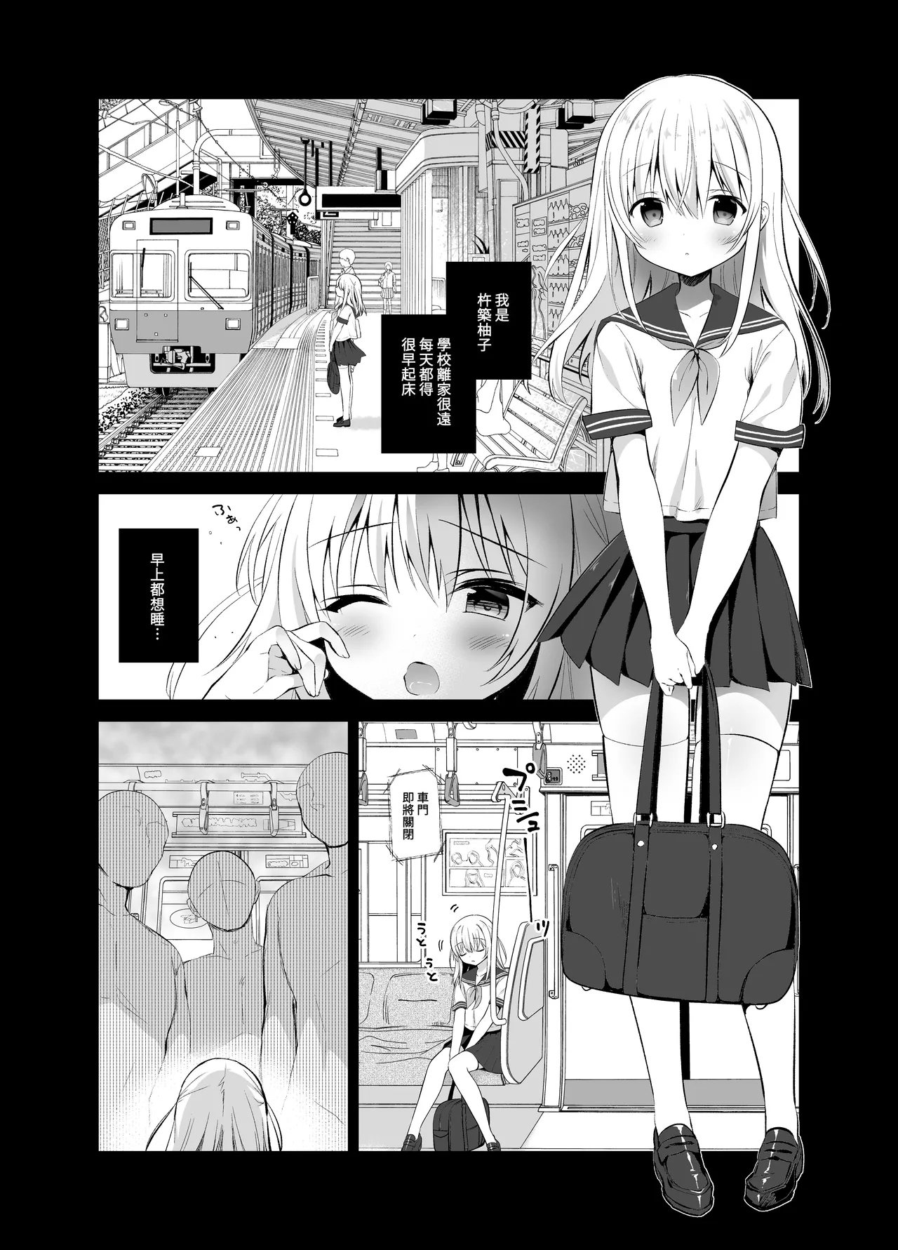 Chikan no Sonzai shinai Subarashii Sekai Soushuuhen + Cafe Hen  + Umi Hen - Page 37