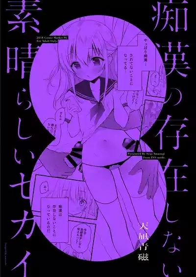 Chikan no Sonzai shinai Subarashii Sekai Soushuuhen + Cafe Hen  + Umi Hen 5