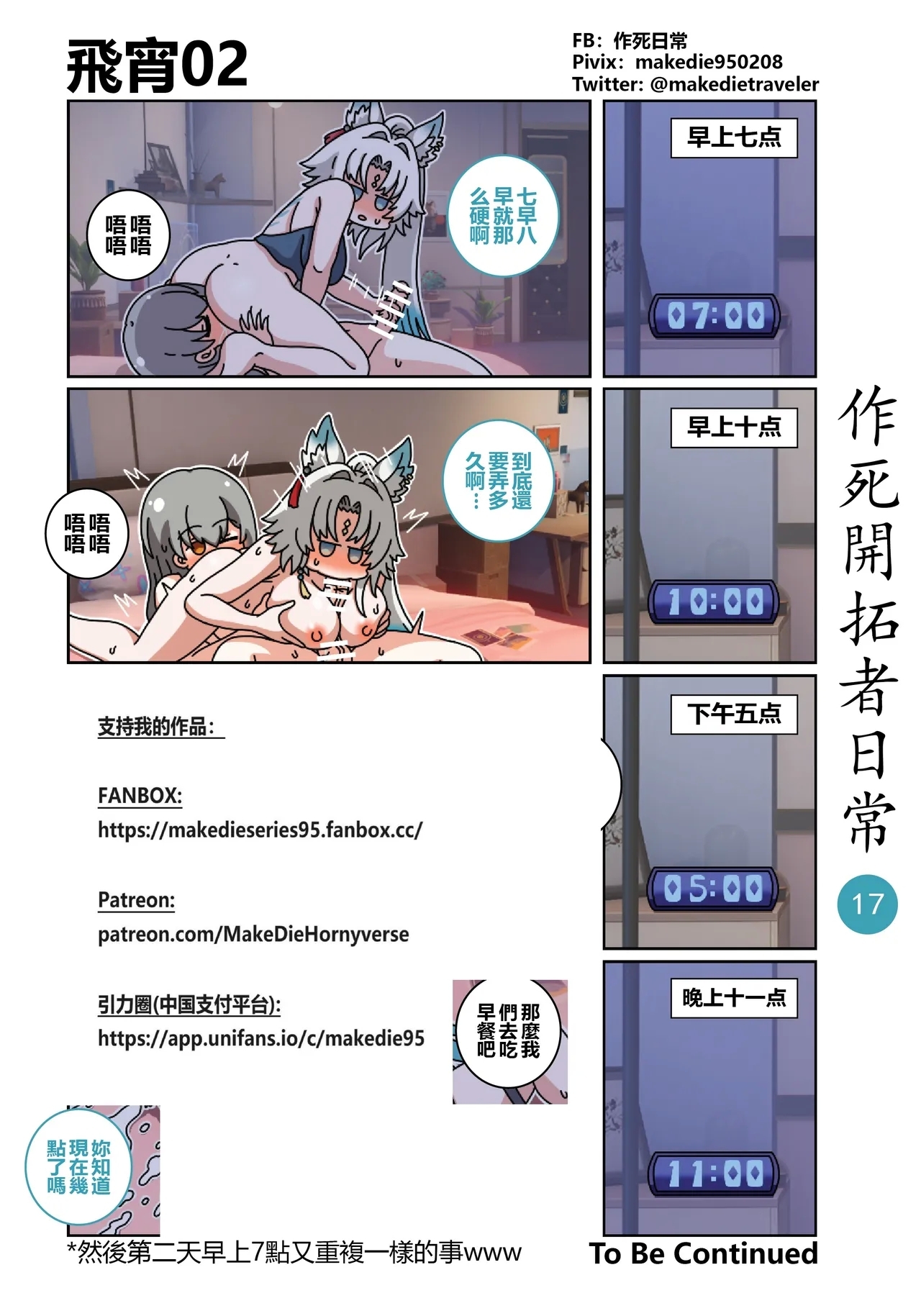 作死開拓者日常篇 - Page 17