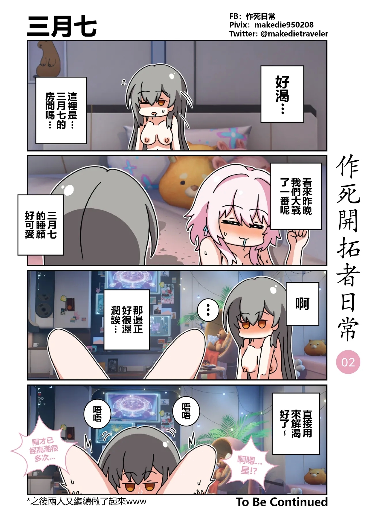 作死開拓者日常篇 - Page 2