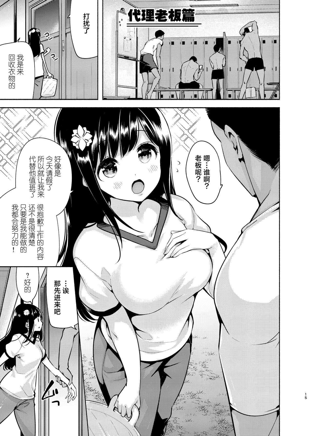Korette Sex desu ka? - Page 16