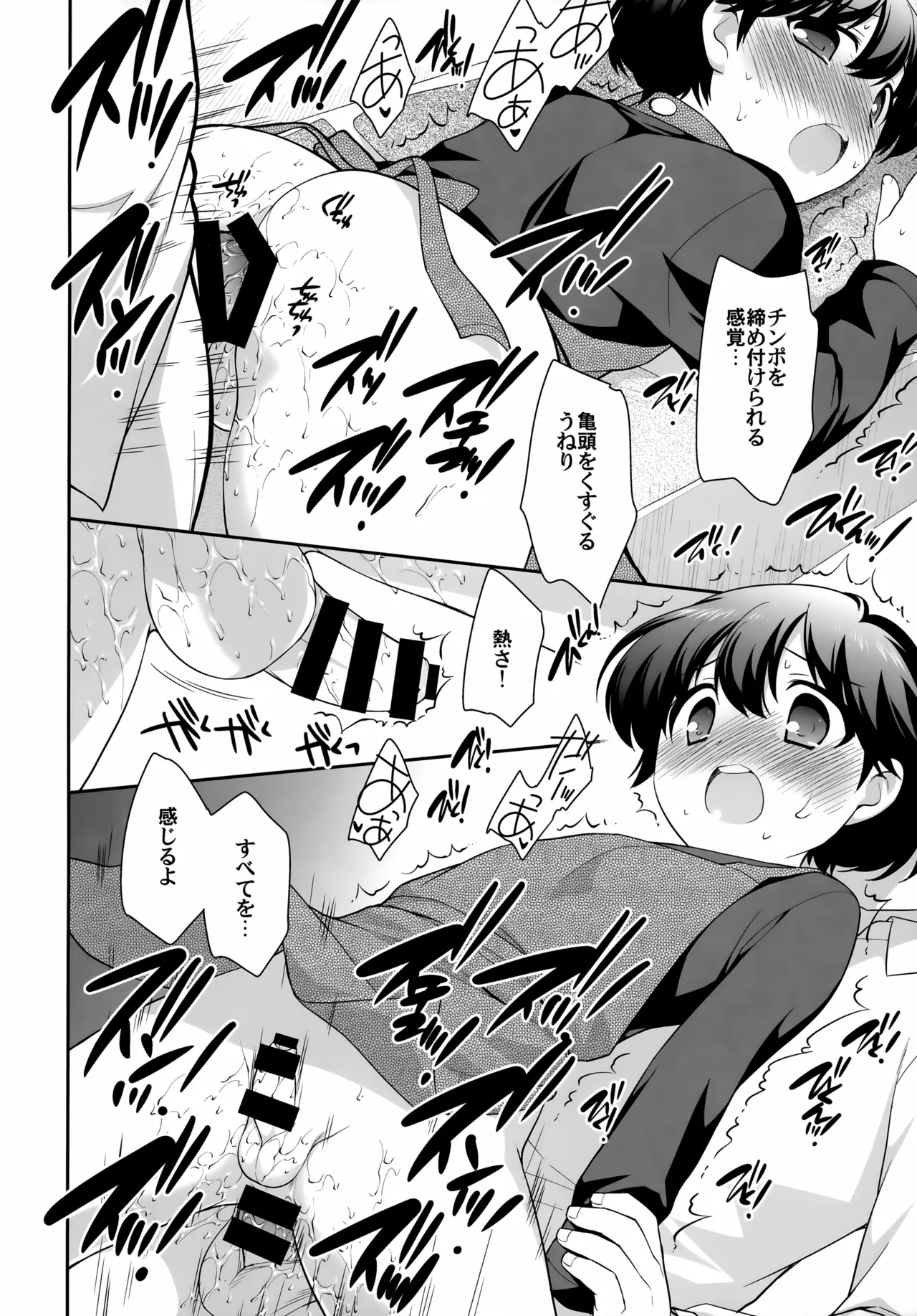 Nomiya de Atta Ko. - Page 14