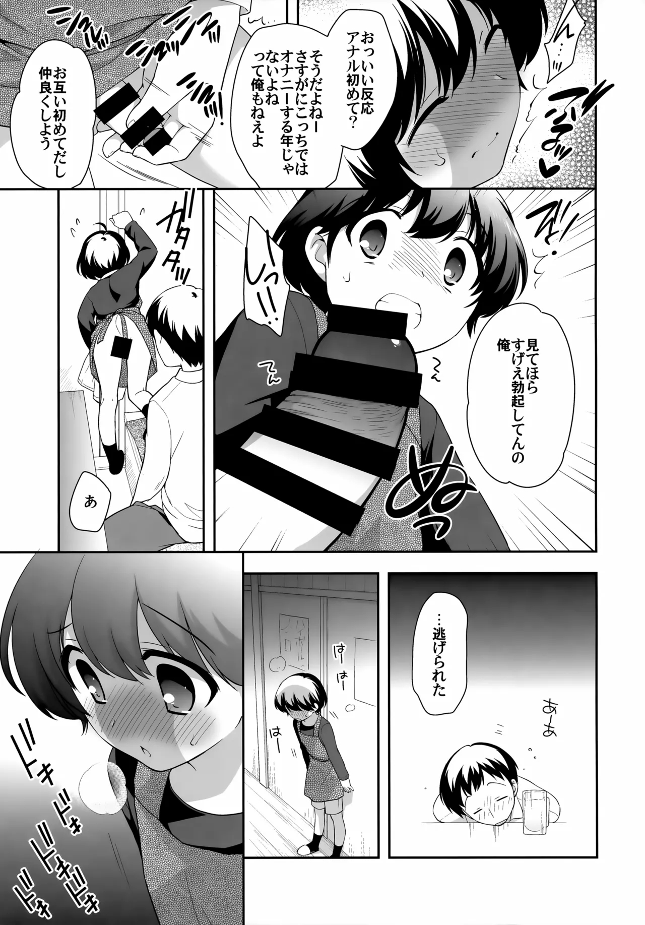 Nomiya de Atta Ko. - Page 9