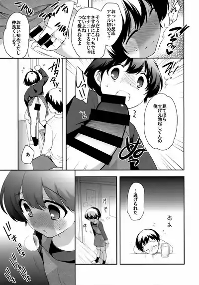 Nomiya de Atta Ko. 9