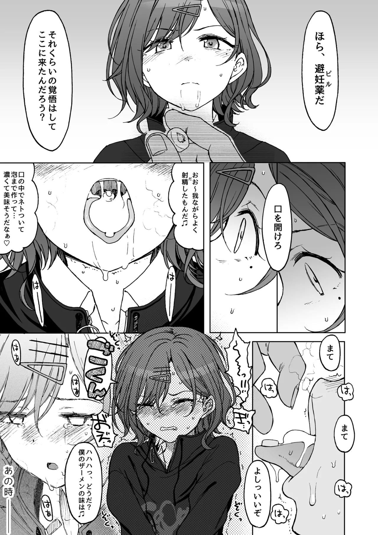 REMIND ME - Page 8