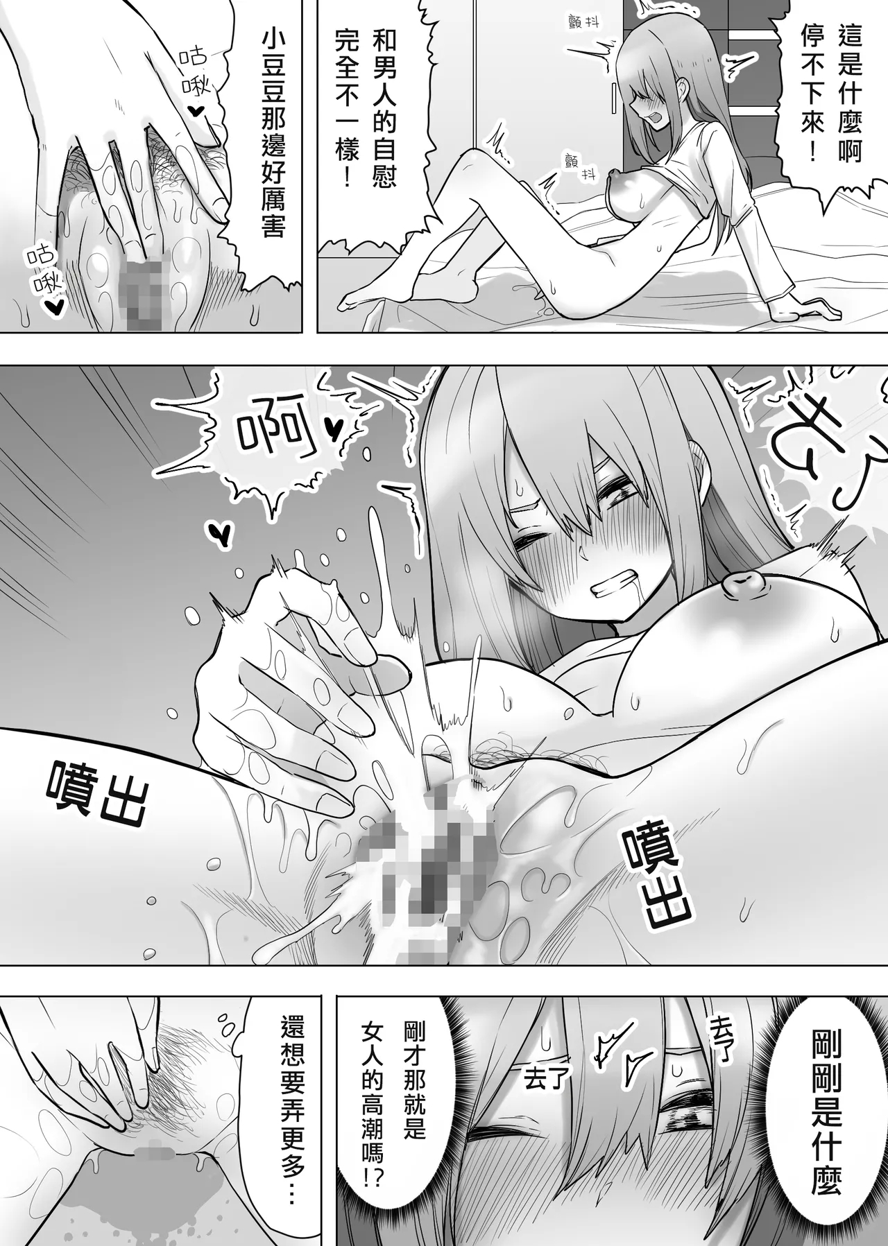 Isei Tensei Konomi no Karada ni Body Change  | 異性轉生 變身成理想的身體 - Page 10