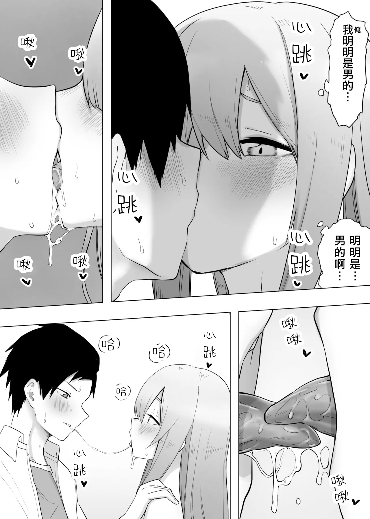 Isei Tensei Konomi no Karada ni Body Change  | 異性轉生 變身成理想的身體 - Page 26