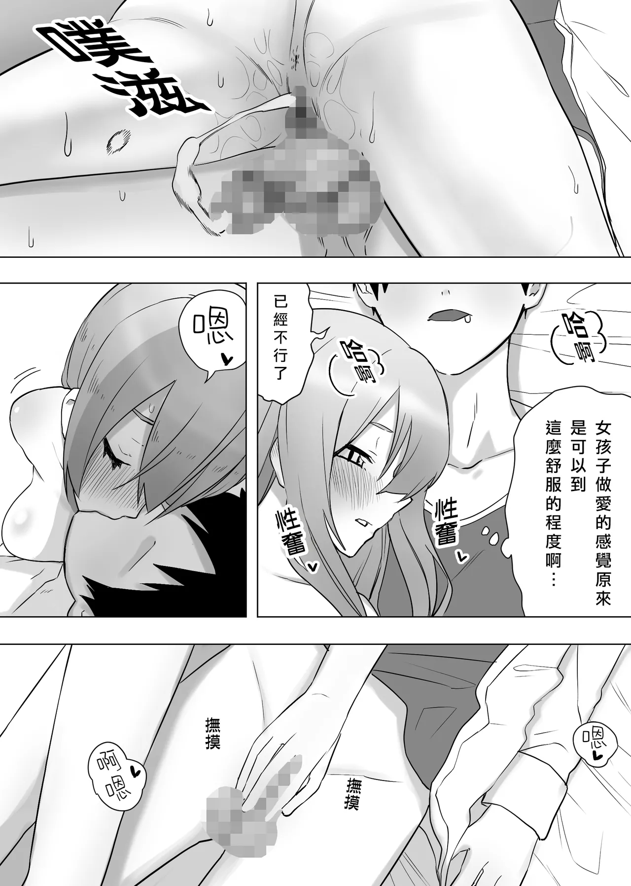 Isei Tensei Konomi no Karada ni Body Change  | 異性轉生 變身成理想的身體 - Page 34