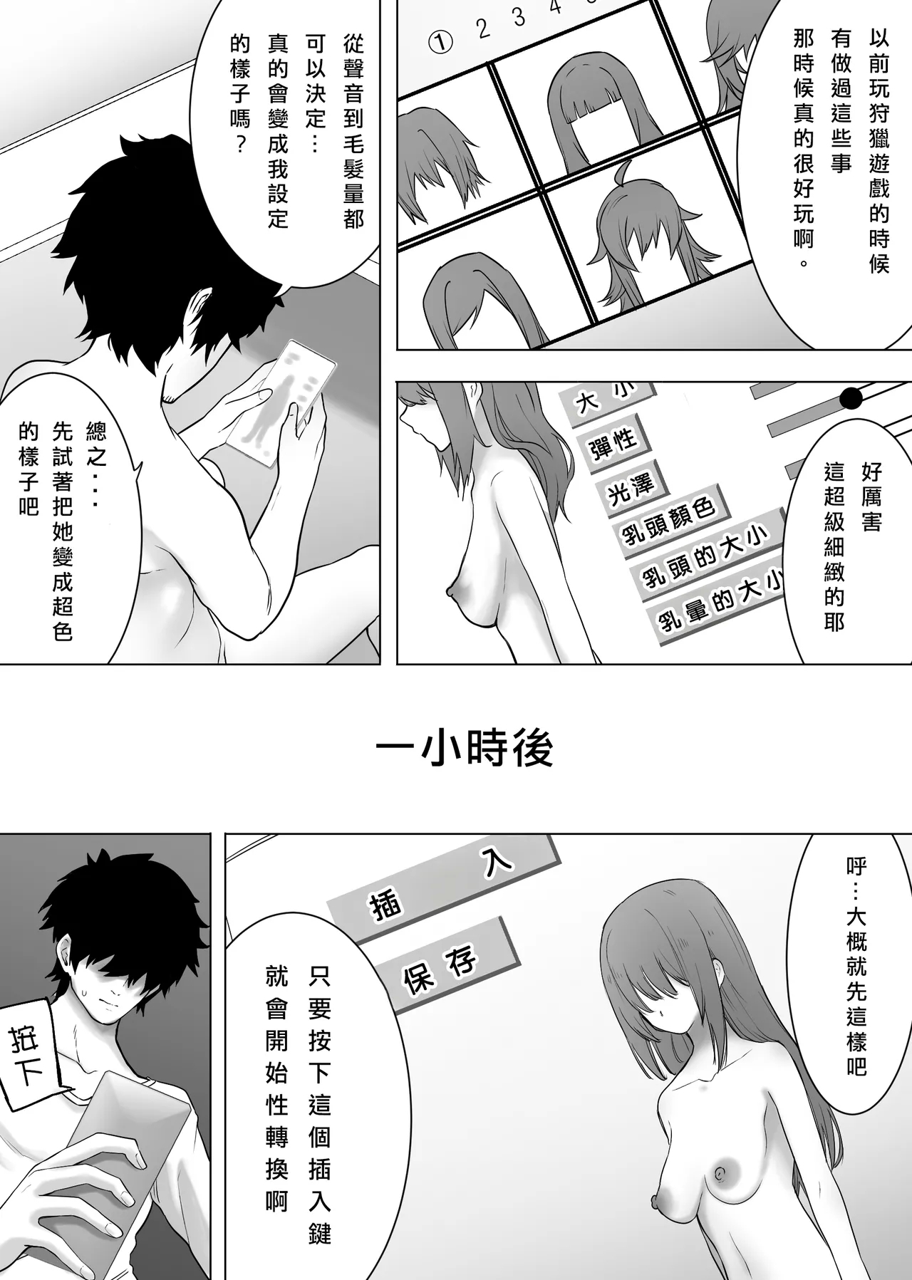 Isei Tensei Konomi no Karada ni Body Change  | 異性轉生 變身成理想的身體 - Page 4