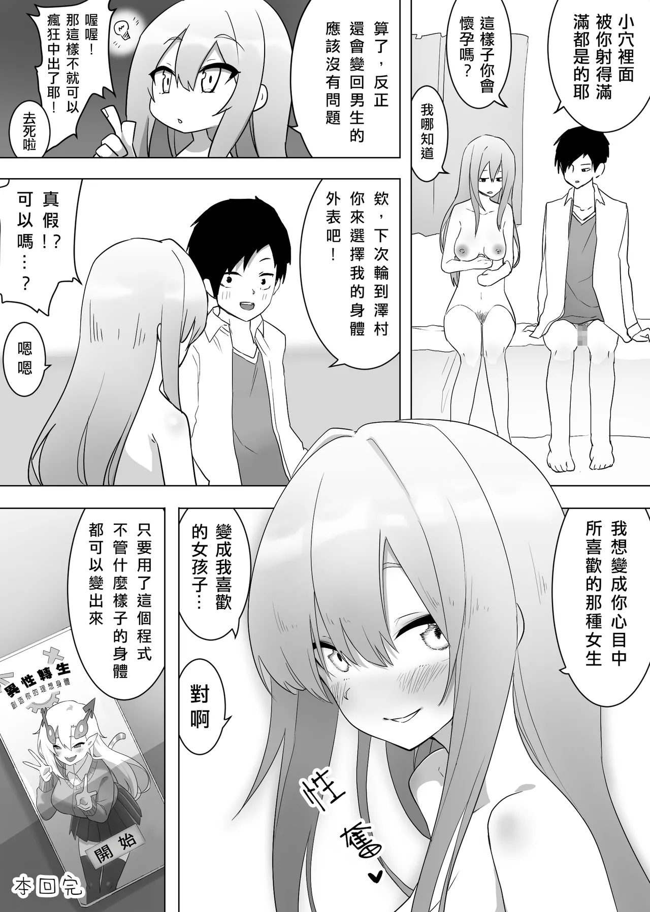 Isei Tensei Konomi no Karada ni Body Change  | 異性轉生 變身成理想的身體 - Page 41