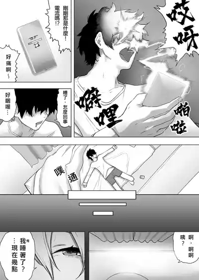 Isei Tensei Konomi no Karada ni Body Change  | 異性轉生 變身成理想的身體 5