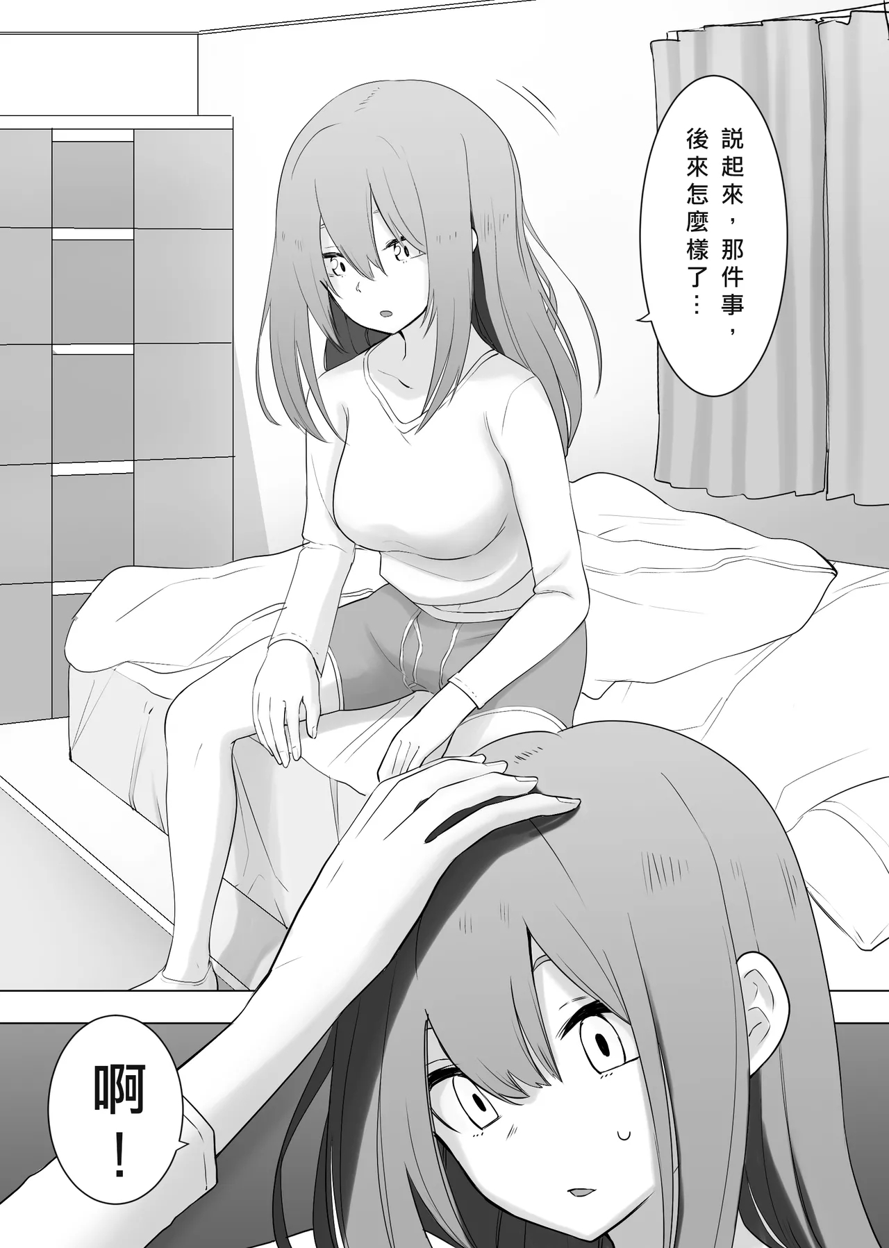 Isei Tensei Konomi no Karada ni Body Change  | 異性轉生 變身成理想的身體 - Page 6