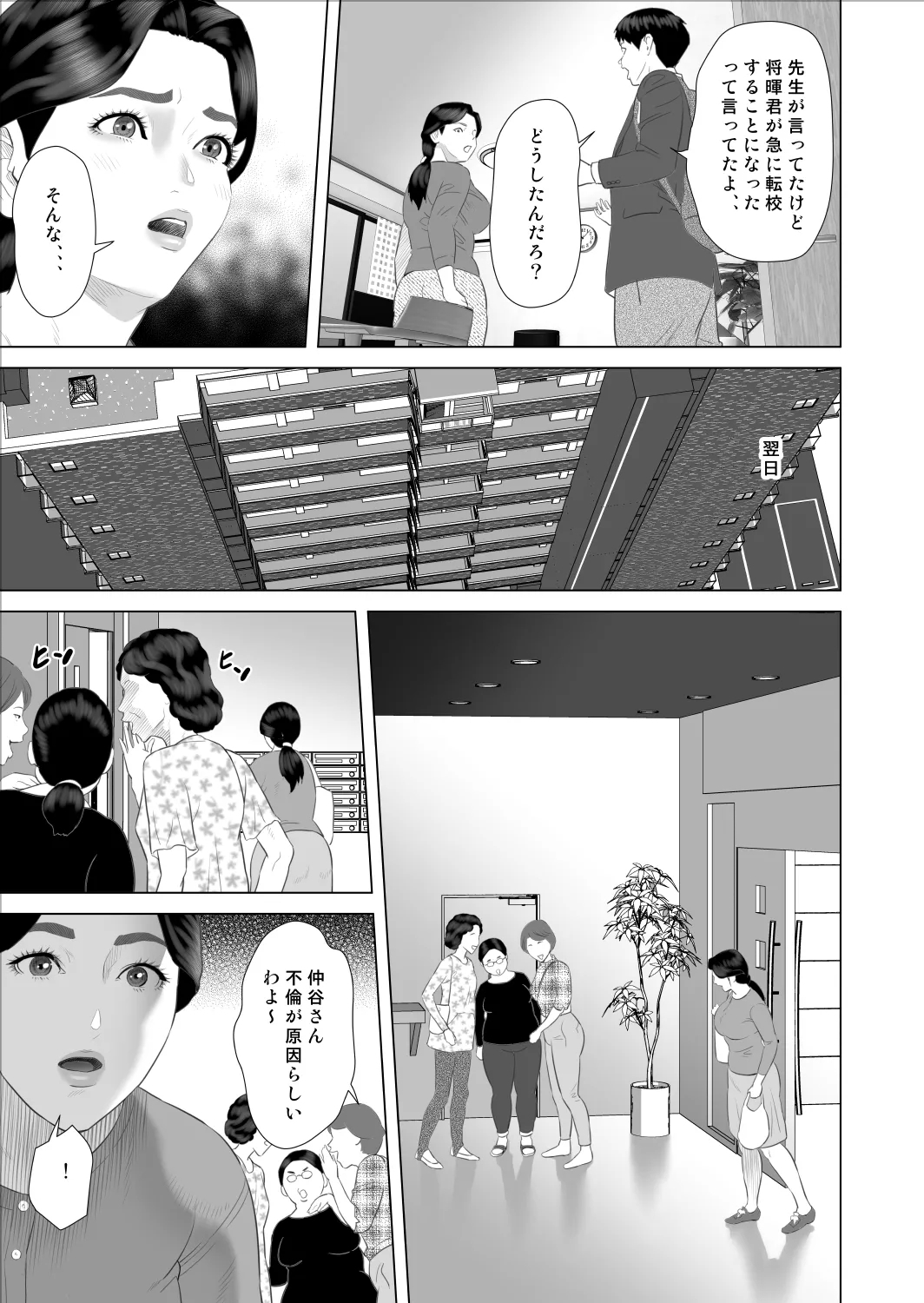 Boku ga Okaa-san to Konna Koto ni Nacchau Hanashi 9 Kinyoku Hen - Page 5