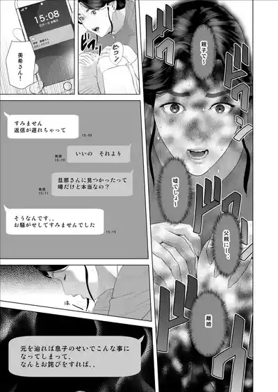 Boku ga Okaa-san to Konna Koto ni Nacchau Hanashi 9 Kinyoku Hen 7