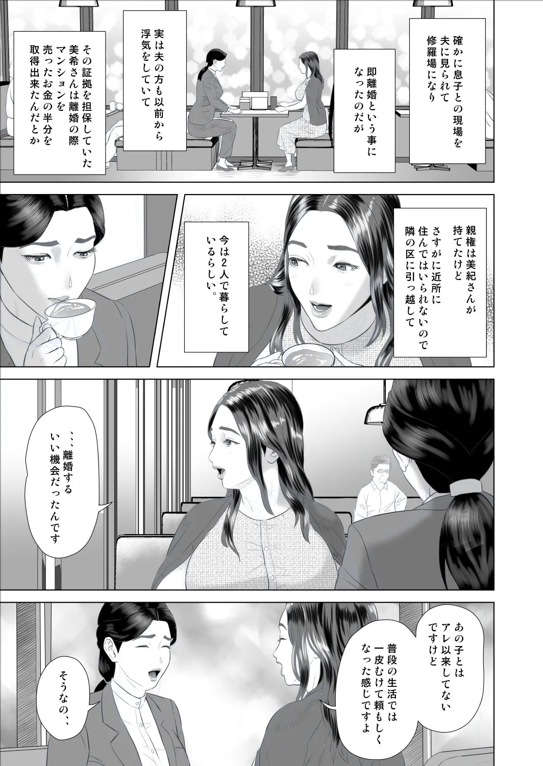 Boku ga Okaa-san to Konna Koto ni Nacchau Hanashi 9 Kinyoku Hen - Page 9