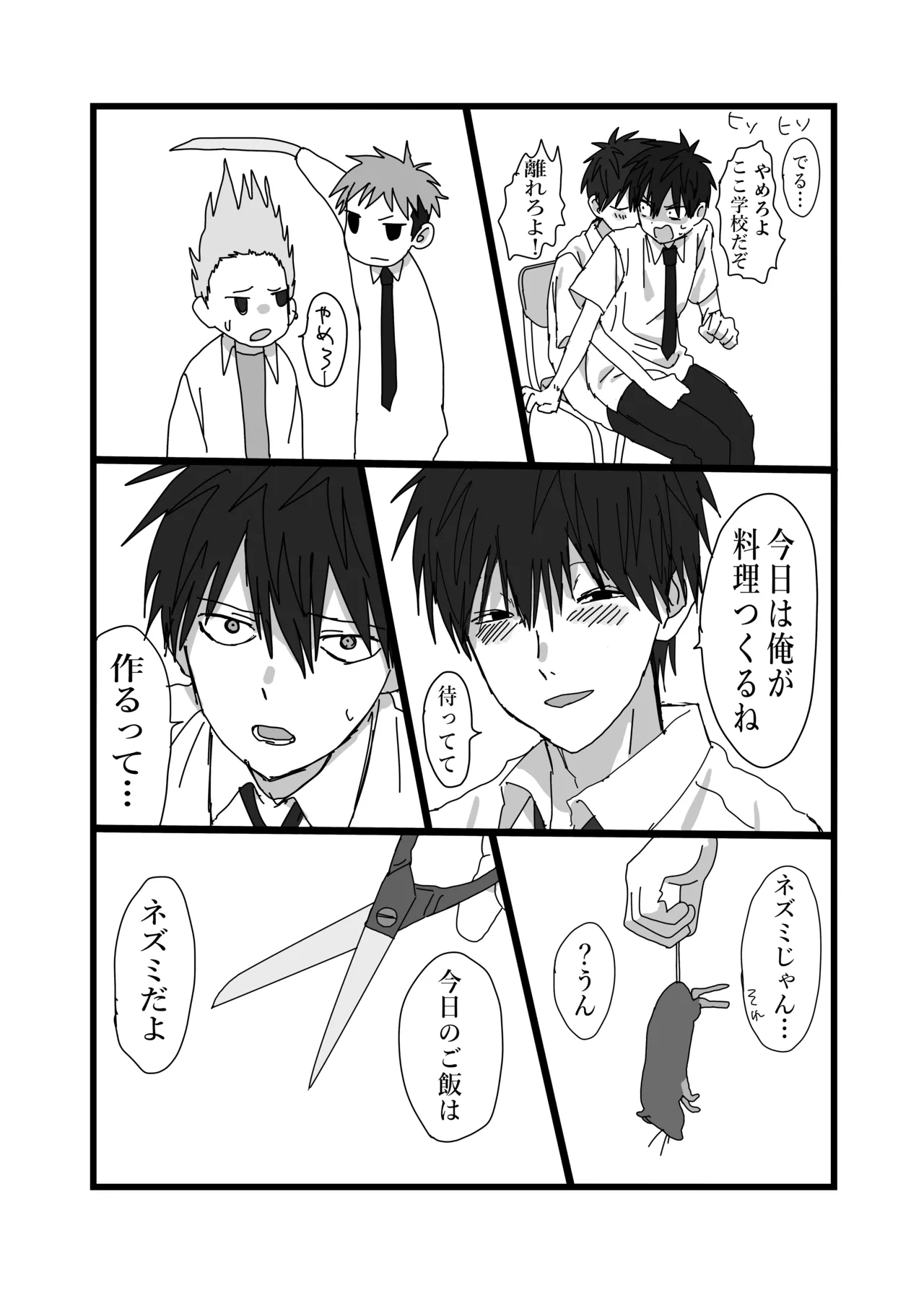 毒に溺れる - Page 10