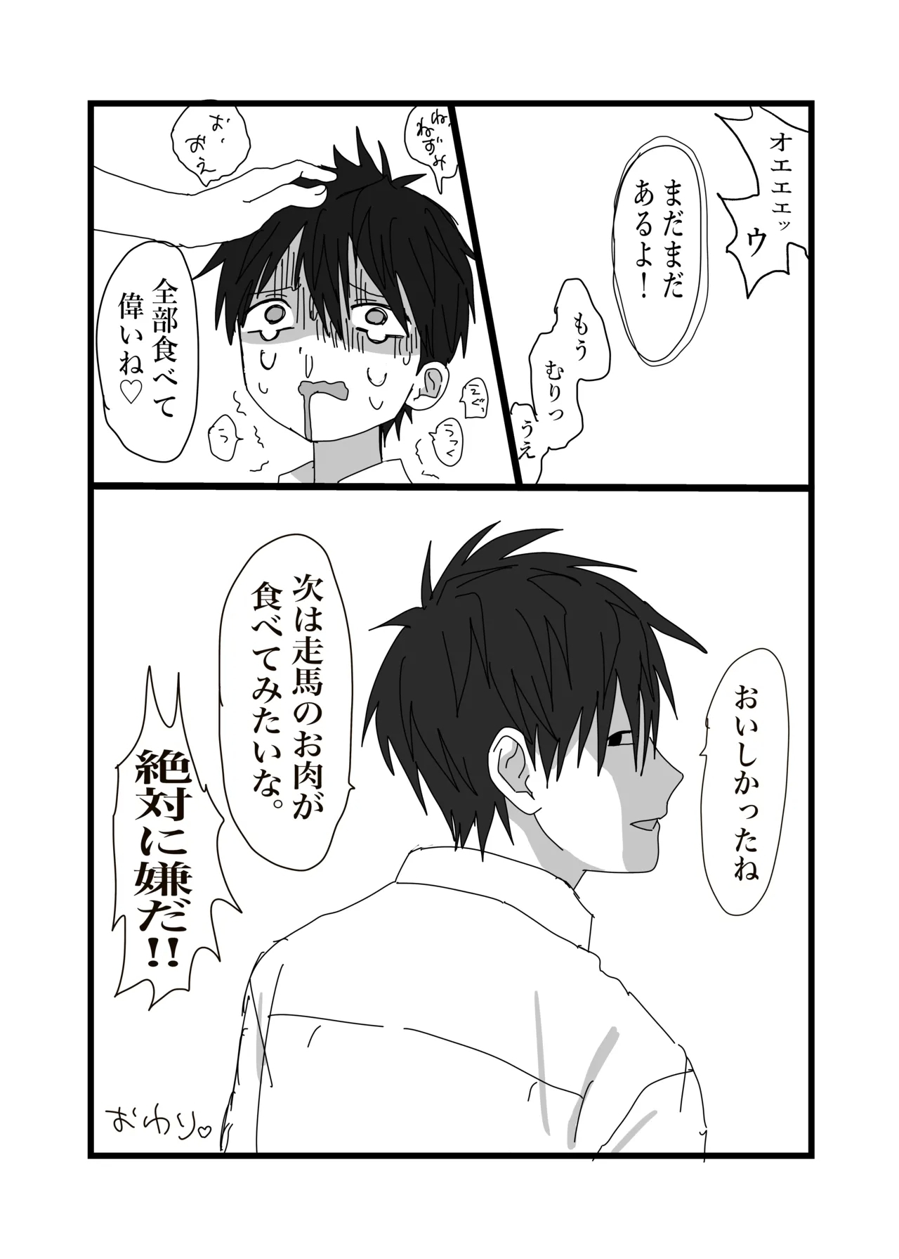 毒に溺れる - Page 13