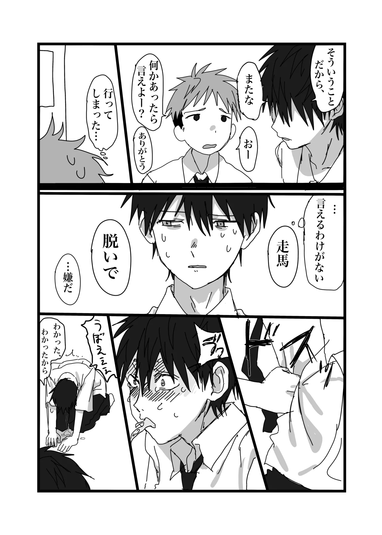 毒に溺れる - Page 3