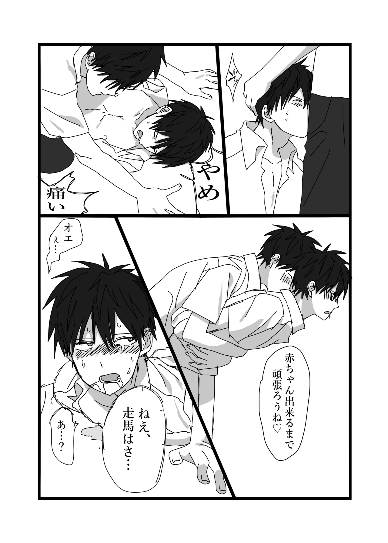 毒に溺れる - Page 5