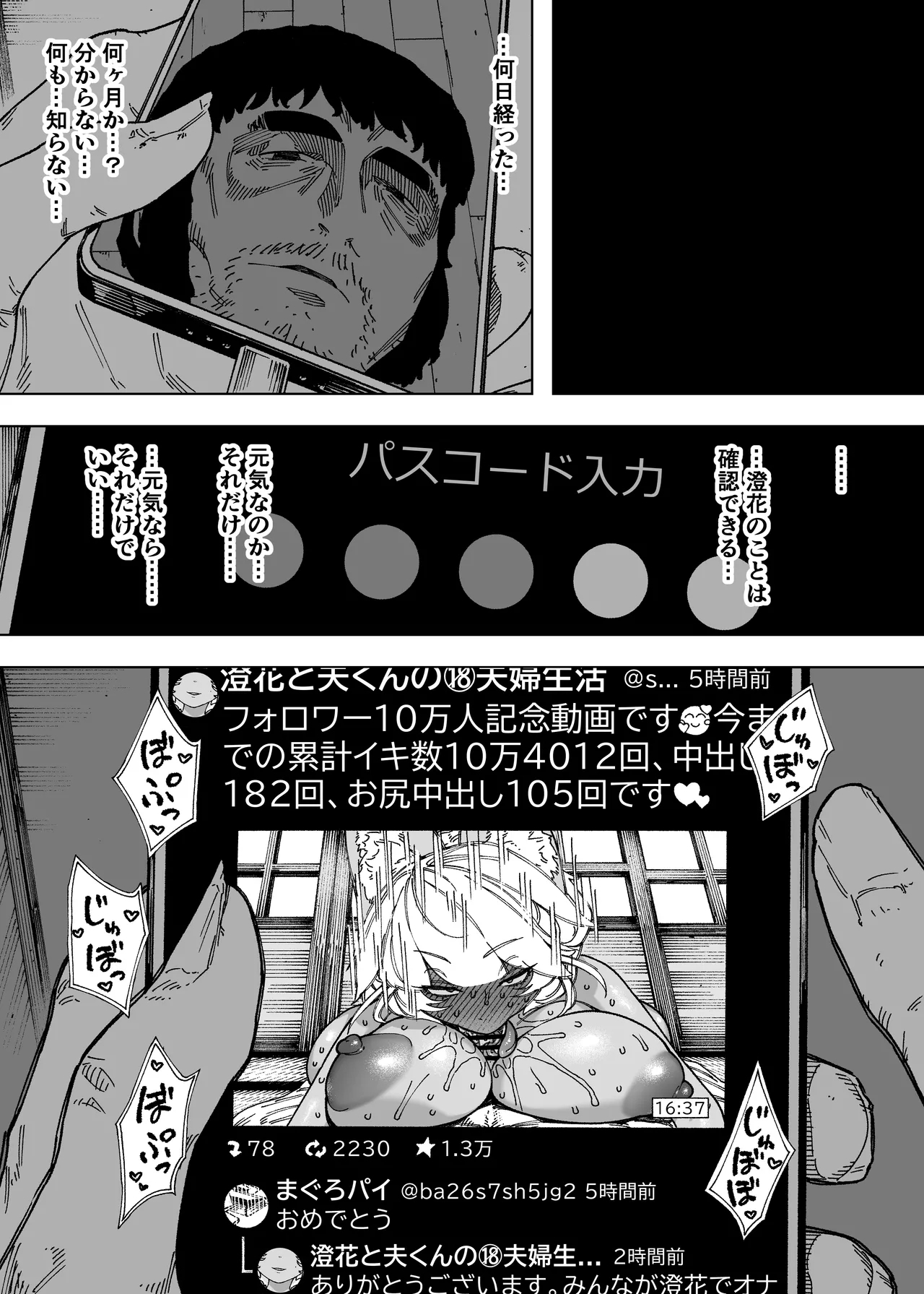 Waga ko no Tameni Subete o Suteta Fūfu ga Itaru Happi-endo - Page 18