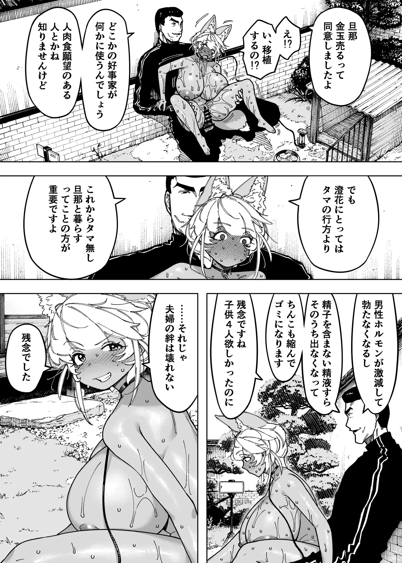 Waga ko no Tameni Subete o Suteta Fūfu ga Itaru Happi-endo - Page 20