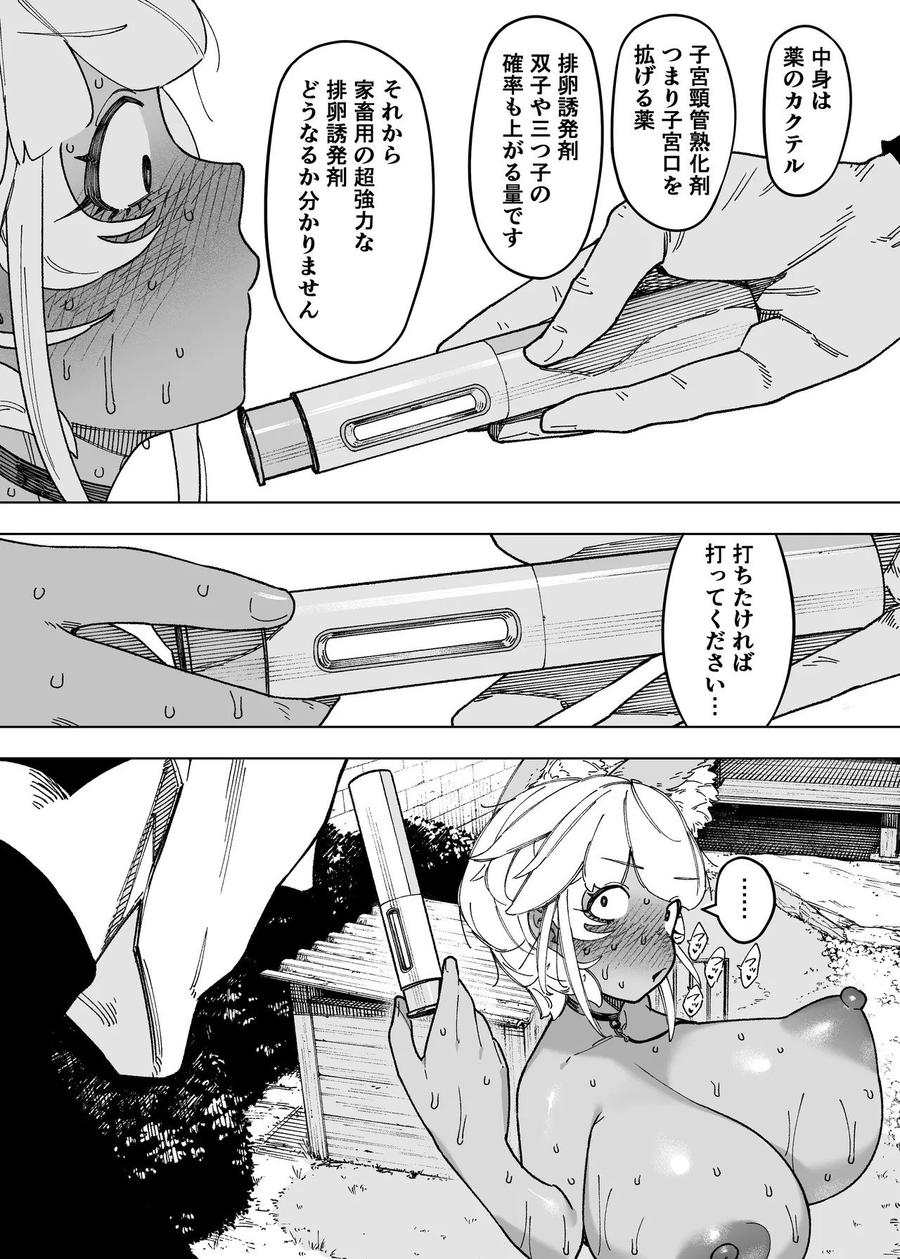 Waga ko no Tameni Subete o Suteta Fūfu ga Itaru Happi-endo - Page 23