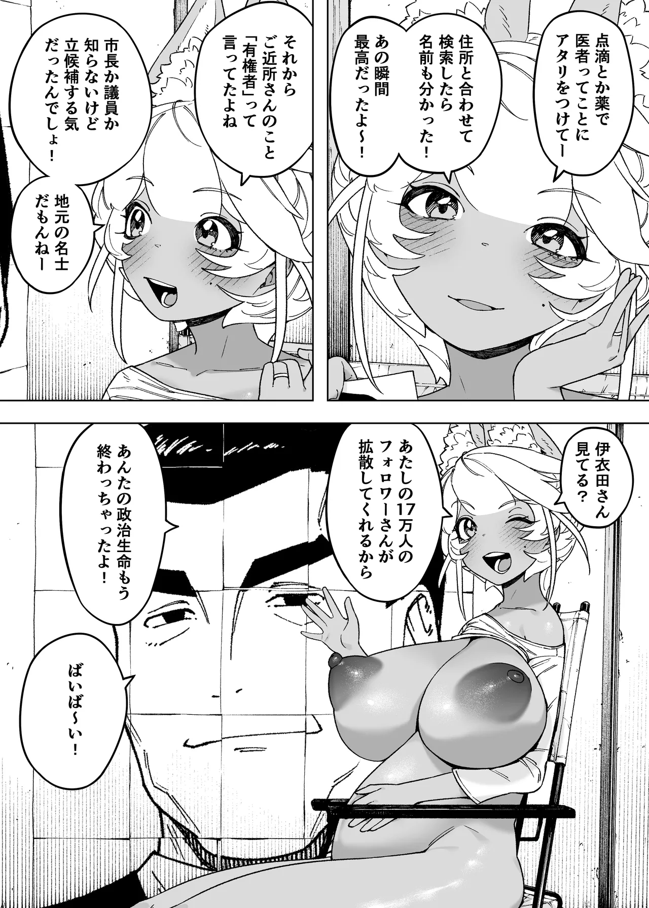 Waga ko no Tameni Subete o Suteta Fūfu ga Itaru Happi-endo - Page 46