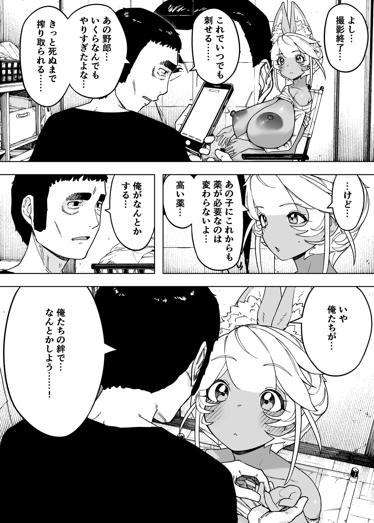 Waga ko no Tameni Subete o Suteta Fūfu ga Itaru Happi-endo - Page 47