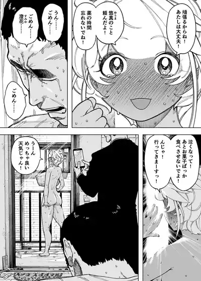 Waga ko no Tameni Subete o Suteta Fūfu ga Itaru Happi-endo 8