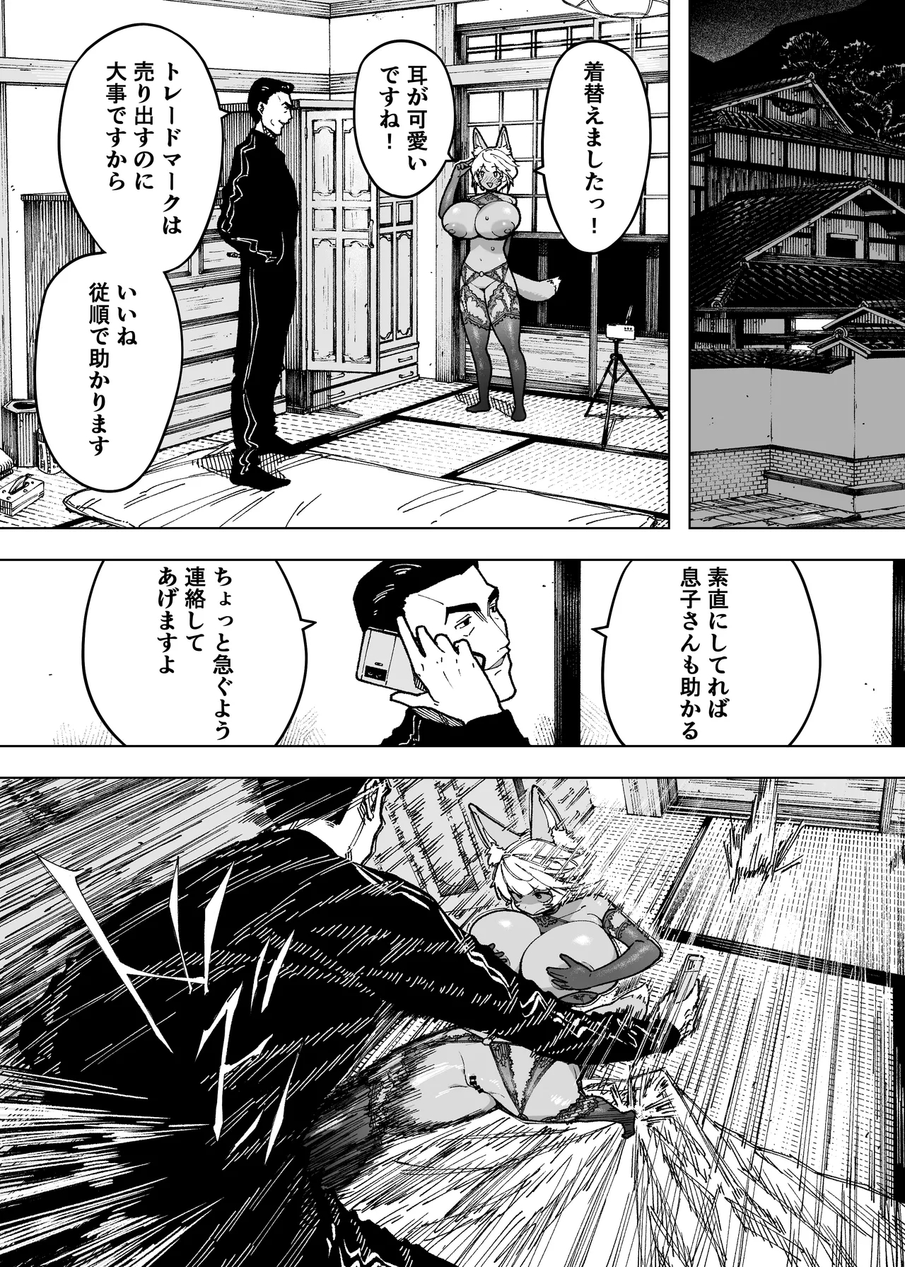 Waga ko no Tameni Subete o Suteta Fūfu ga Itaru Happi-endo - Page 9
