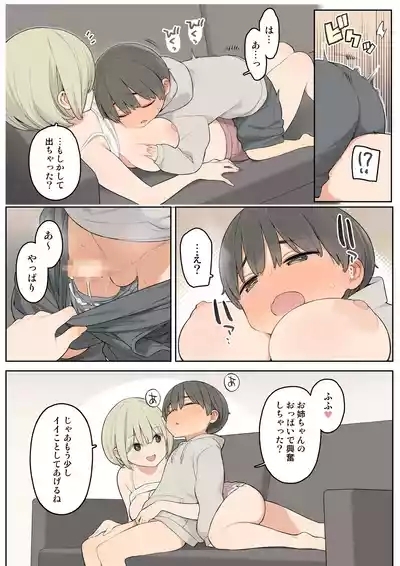 Giri no Ane to Sugoku Nakayoshi ni Natta Hanashi 10