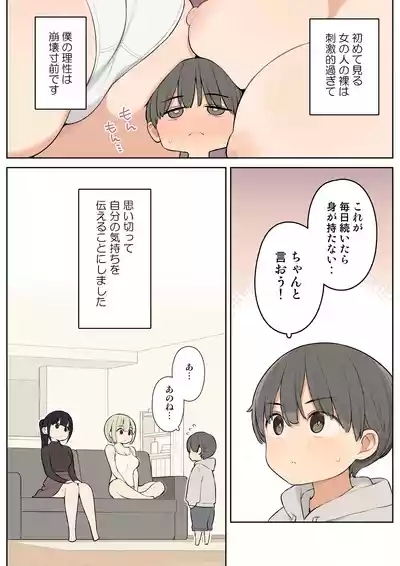 Giri no Ane to Sugoku Nakayoshi ni Natta Hanashi 4