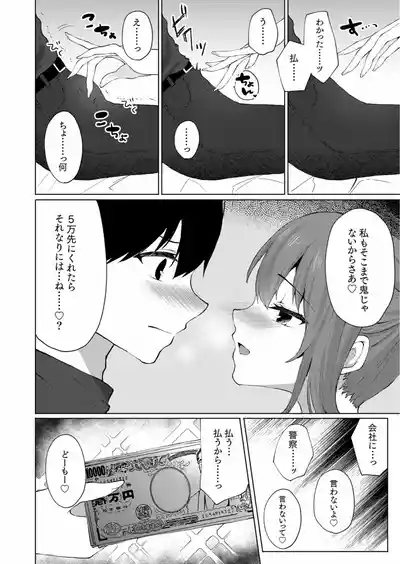 Purasu 2-Man de Nama Naka Ii yo? ～Papa Katsu JK no Amai Mitsu～ 10