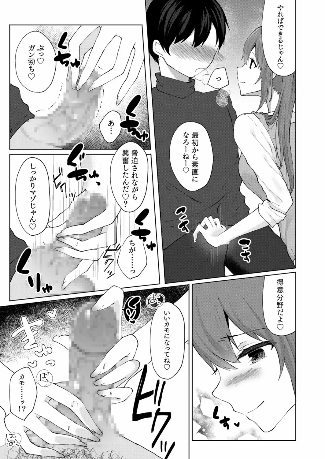 Purasu 2-Man de Nama Naka Ii yo? ～Papa Katsu JK no Amai Mitsu～ - Page 11