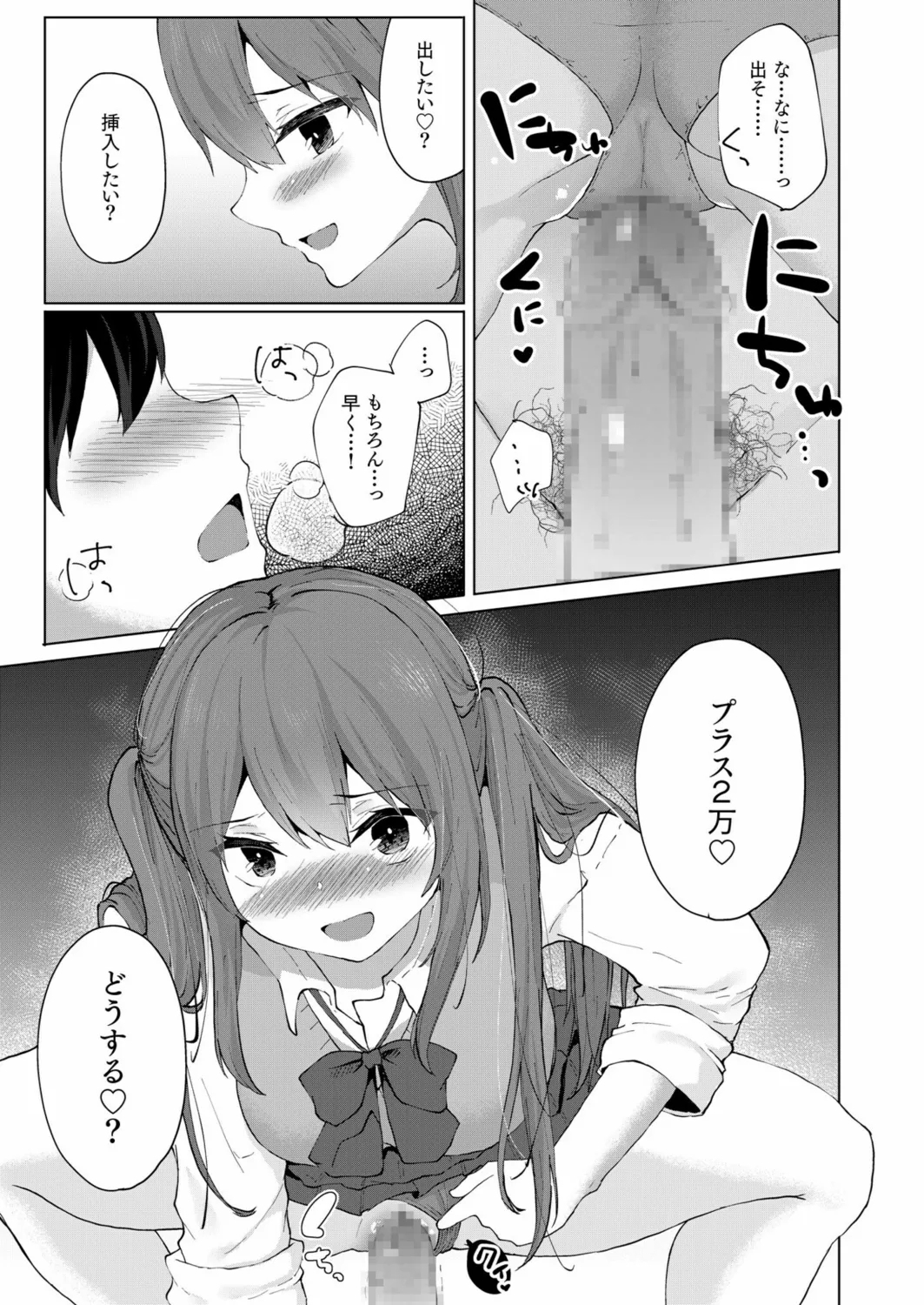 Purasu 2-Man de Nama Naka Ii yo? ～Papa Katsu JK no Amai Mitsu～ - Page 15