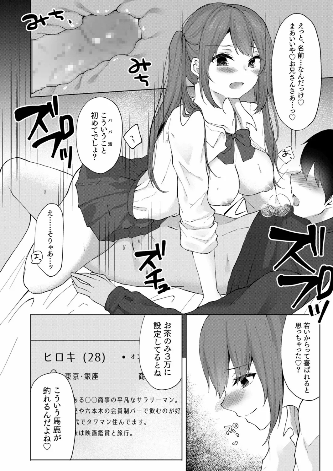 Purasu 2-Man de Nama Naka Ii yo? ～Papa Katsu JK no Amai Mitsu～ - Page 18