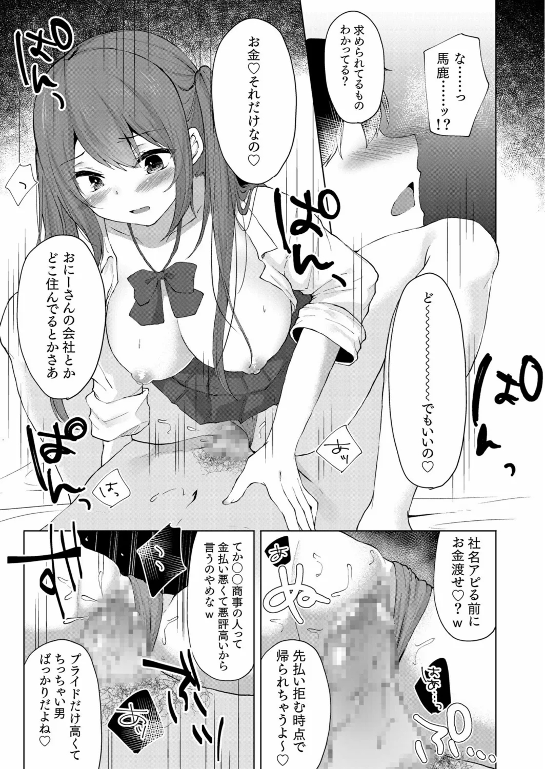 Purasu 2-Man de Nama Naka Ii yo? ～Papa Katsu JK no Amai Mitsu～ - Page 19