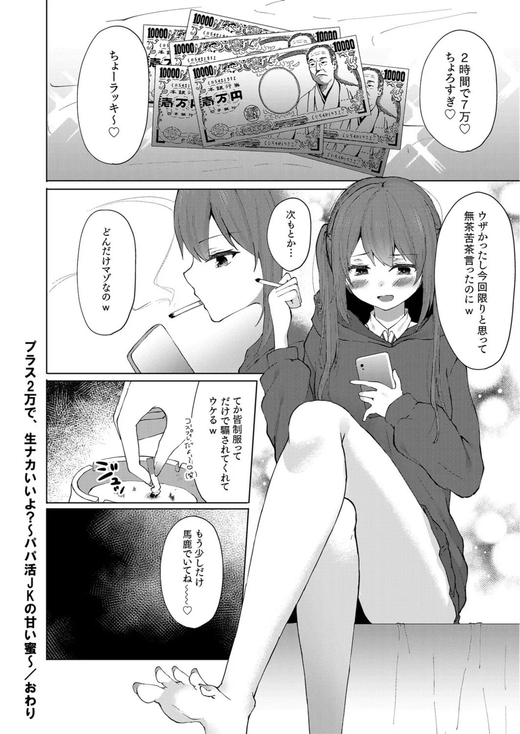 Purasu 2-Man de Nama Naka Ii yo? ～Papa Katsu JK no Amai Mitsu～ - Page 22