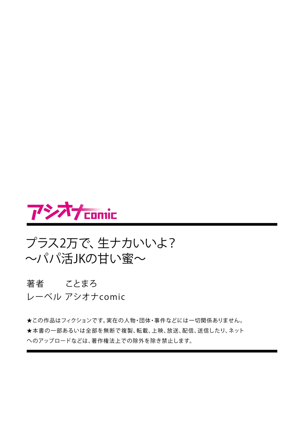 Purasu 2-Man de Nama Naka Ii yo? ～Papa Katsu JK no Amai Mitsu～ - Page 23