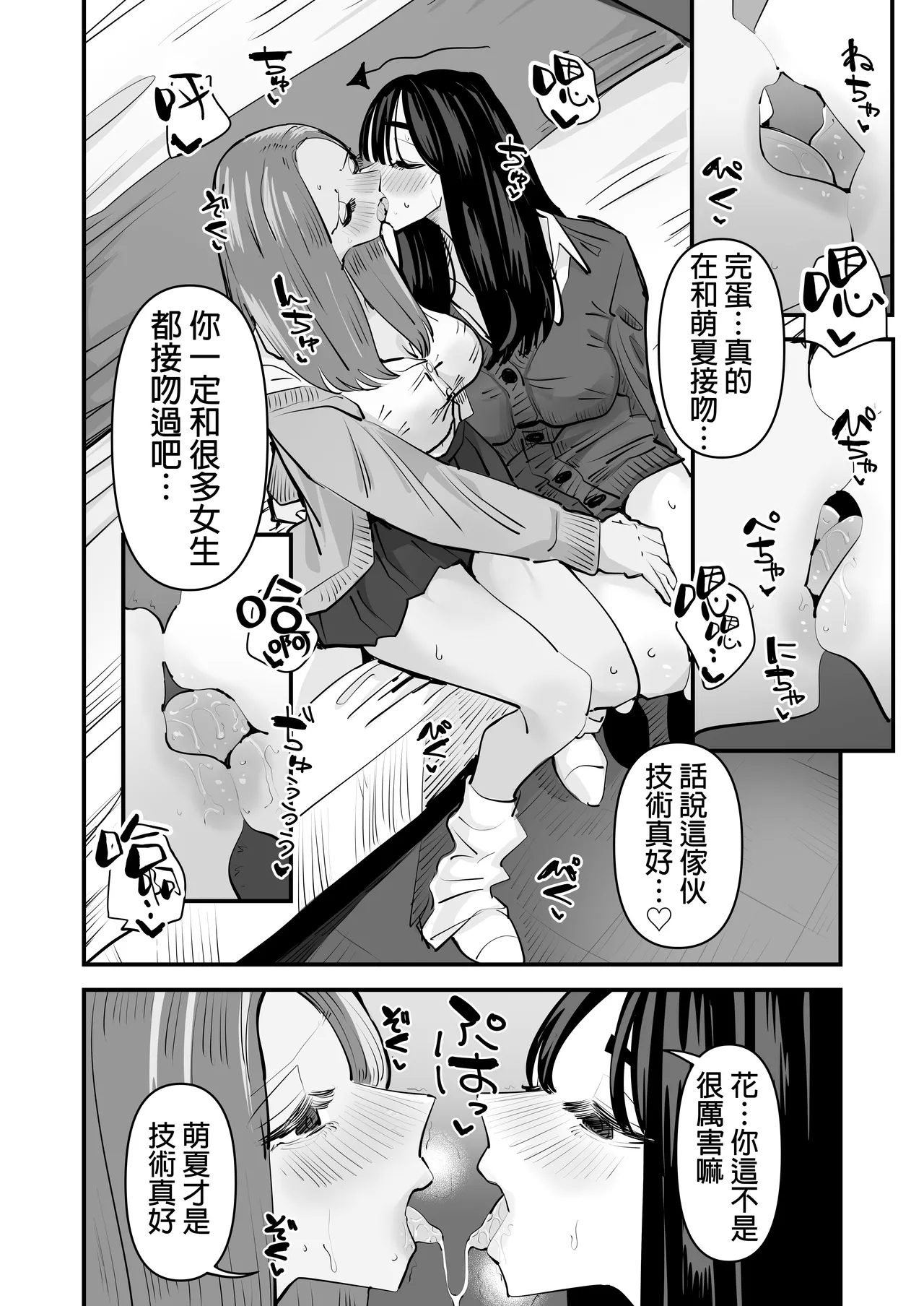 kunni Shitai Onna to kunni Saretai Onna |  想舔穴的女人和想被舔穴的女人 - Page 12
