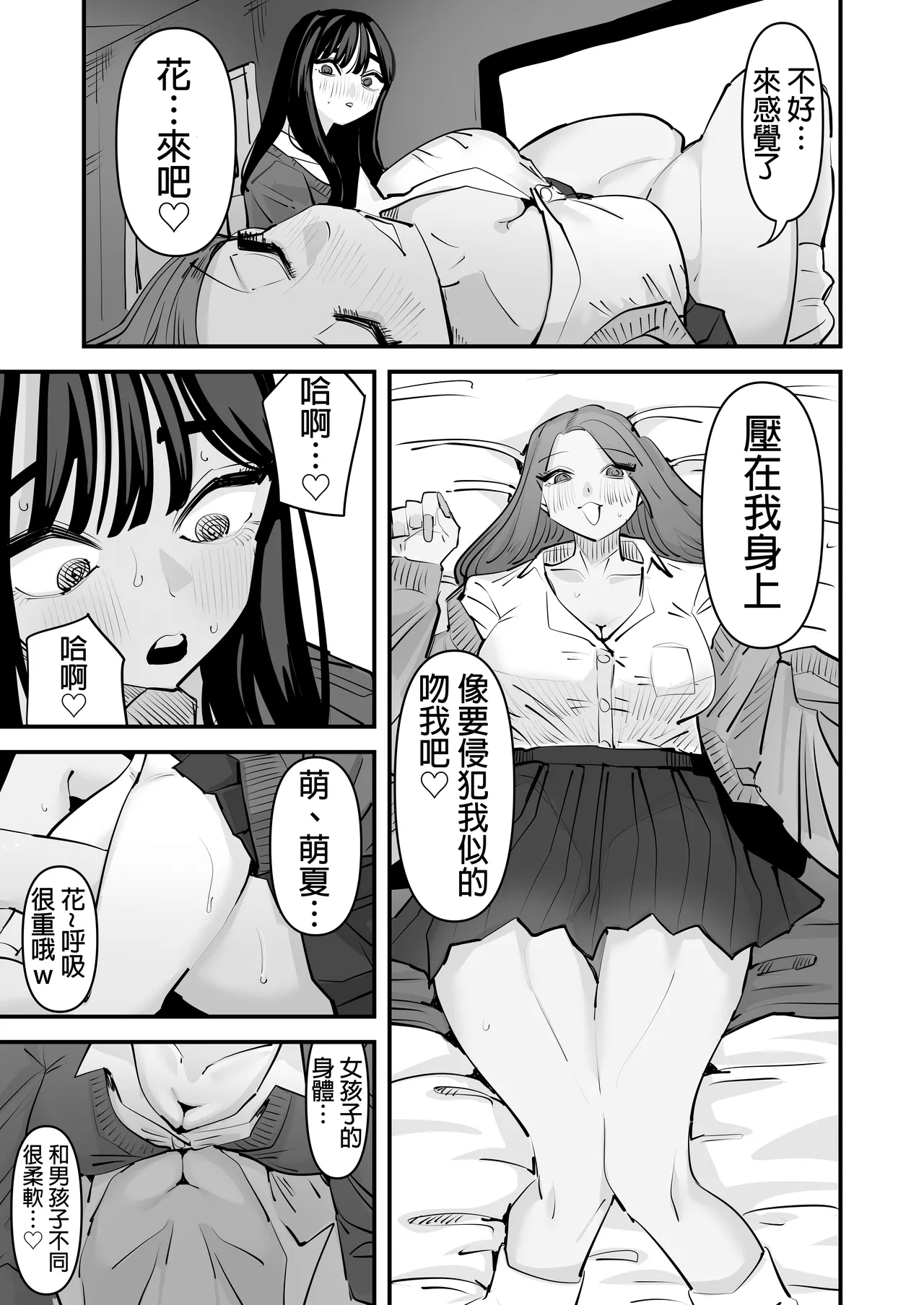 kunni Shitai Onna to kunni Saretai Onna |  想舔穴的女人和想被舔穴的女人 - Page 13