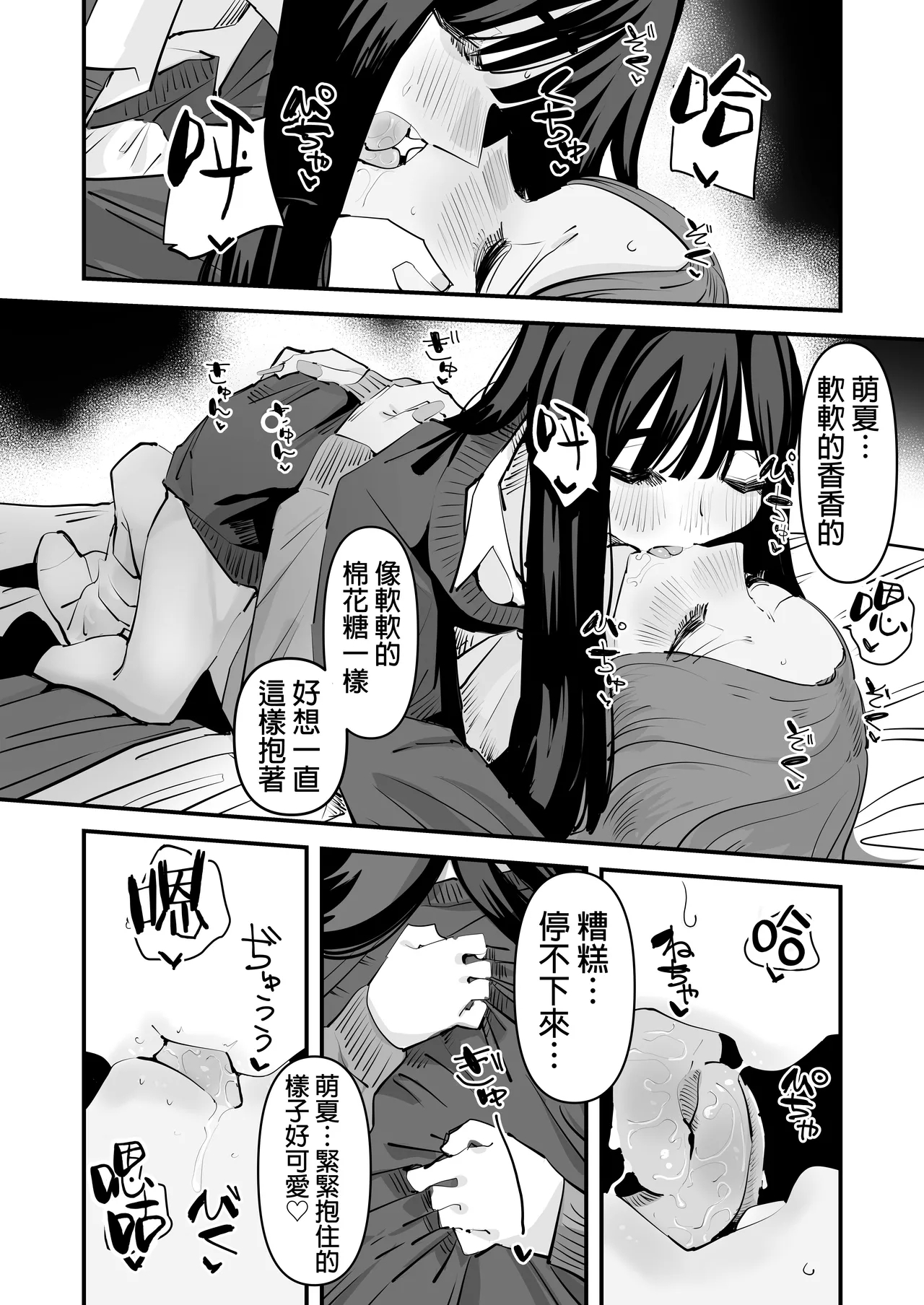 kunni Shitai Onna to kunni Saretai Onna |  想舔穴的女人和想被舔穴的女人 - Page 14