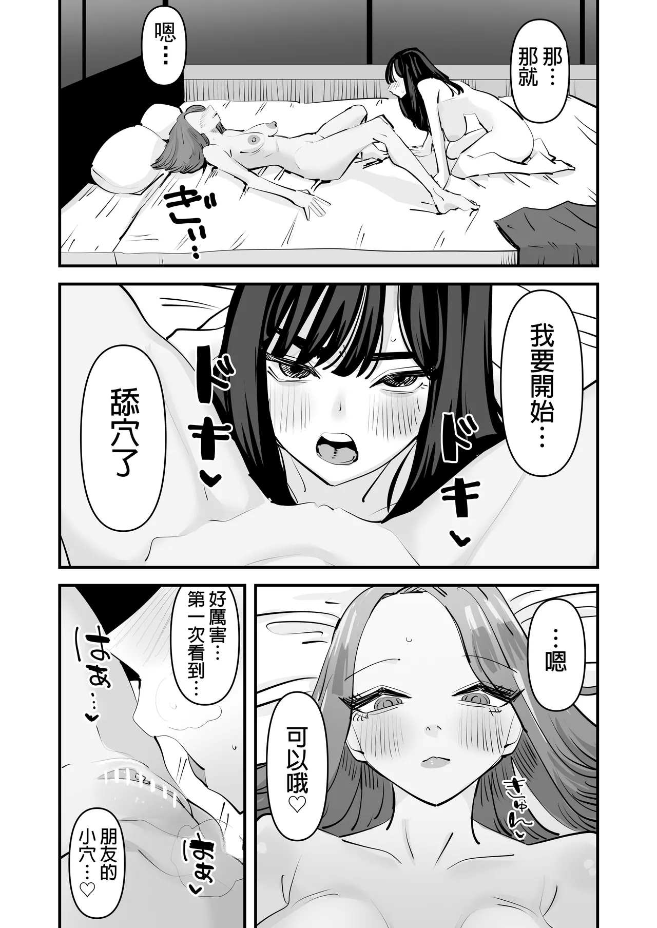 kunni Shitai Onna to kunni Saretai Onna |  想舔穴的女人和想被舔穴的女人 - Page 20