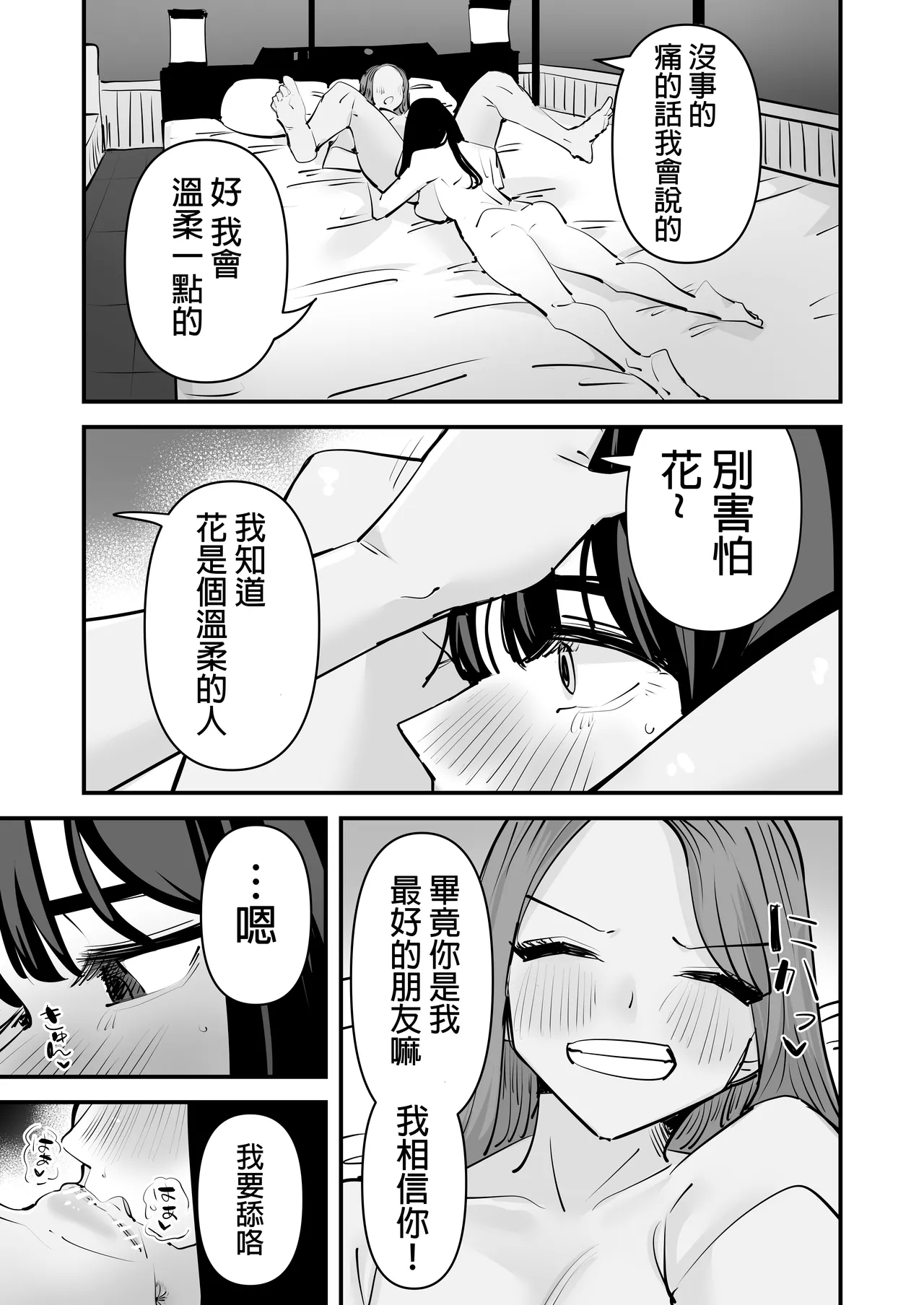 kunni Shitai Onna to kunni Saretai Onna |  想舔穴的女人和想被舔穴的女人 - Page 23
