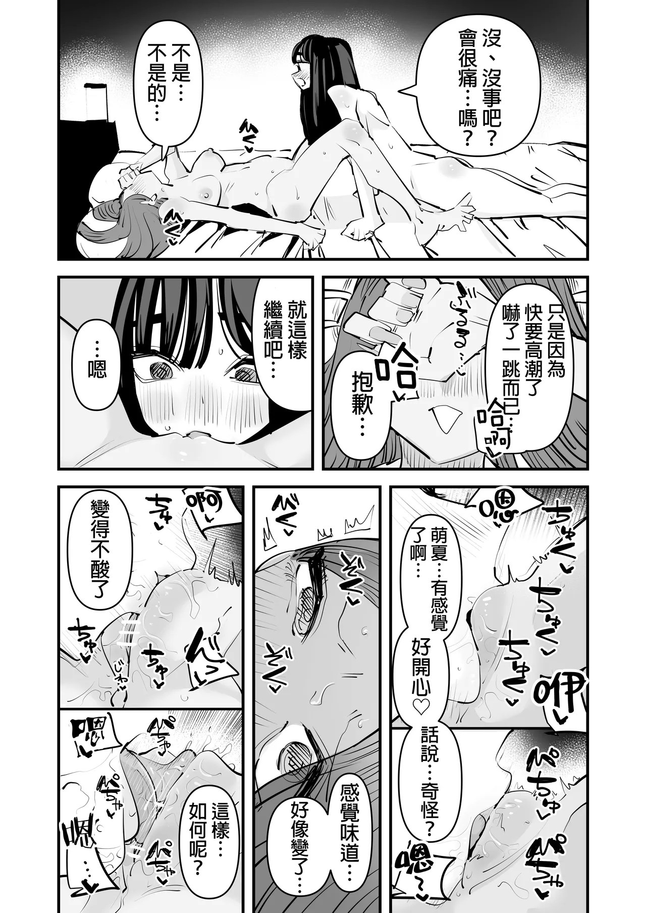 kunni Shitai Onna to kunni Saretai Onna |  想舔穴的女人和想被舔穴的女人 - Page 28