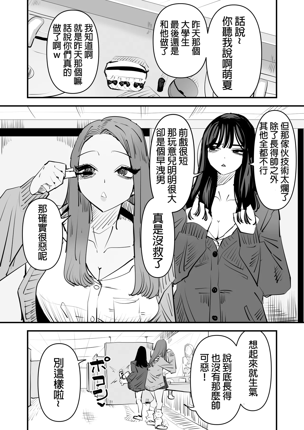 kunni Shitai Onna to kunni Saretai Onna |  想舔穴的女人和想被舔穴的女人 - Page 4