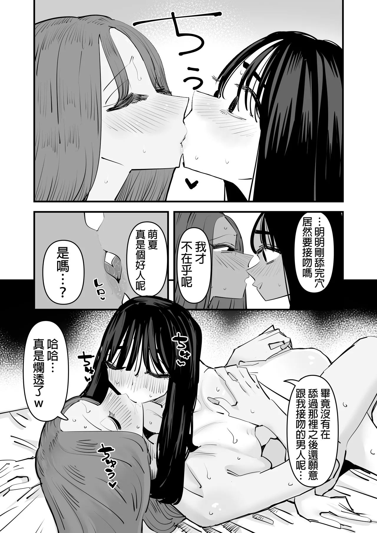 kunni Shitai Onna to kunni Saretai Onna |  想舔穴的女人和想被舔穴的女人 - Page 45