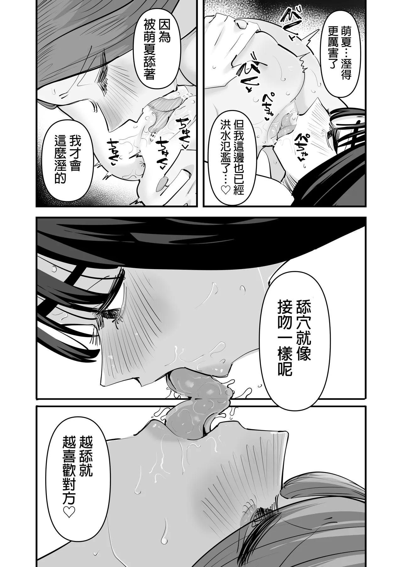 kunni Shitai Onna to kunni Saretai Onna |  想舔穴的女人和想被舔穴的女人 - Page 49