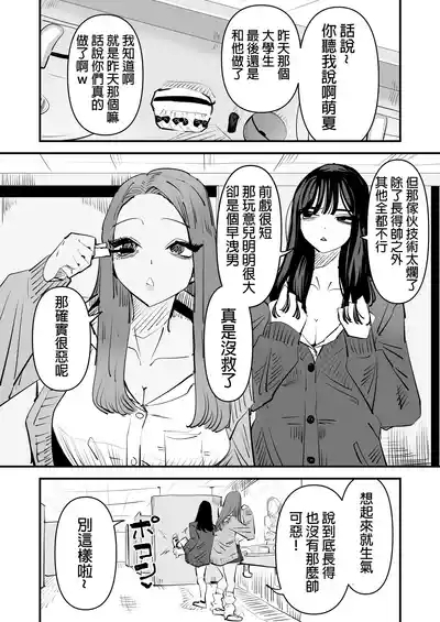 kunni Shitai Onna to kunni Saretai Onna |  想舔穴的女人和想被舔穴的女人 4